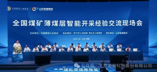 龍軟科技亮相全國煤礦薄煤層智能開采經(jīng)驗(yàn)交流現(xiàn)場會，助力煤礦智能化升級