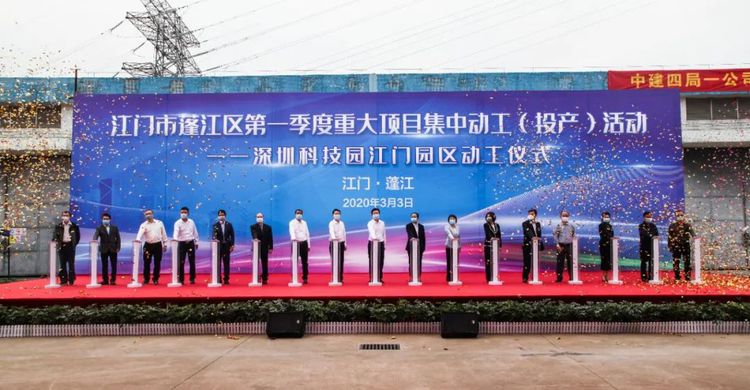 總投資超83億元！蓬江區11個重大項目集中動工投產，文教科技開發注入強勁動力