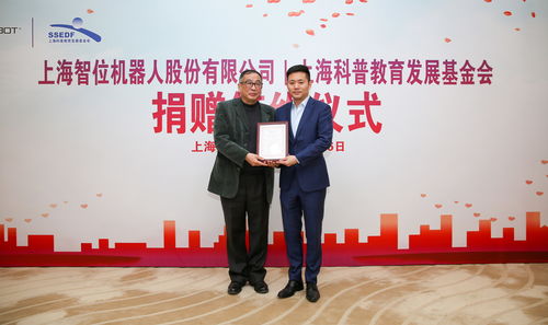 上海智位機器人向上海科普教育發(fā)展基金會捐贈百萬科教產品，助力科技教育創(chuàng)新